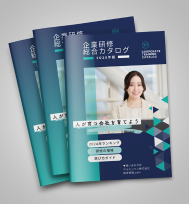 研修カタログ表紙
